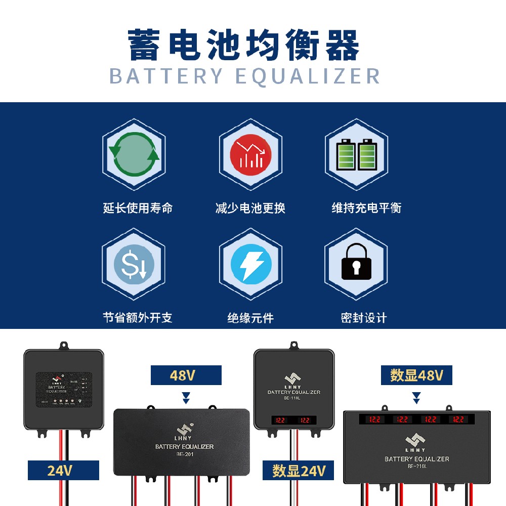 蓄電池均衡器是什么？5大核心功能解析，延長(zhǎng)電池壽命30%！
